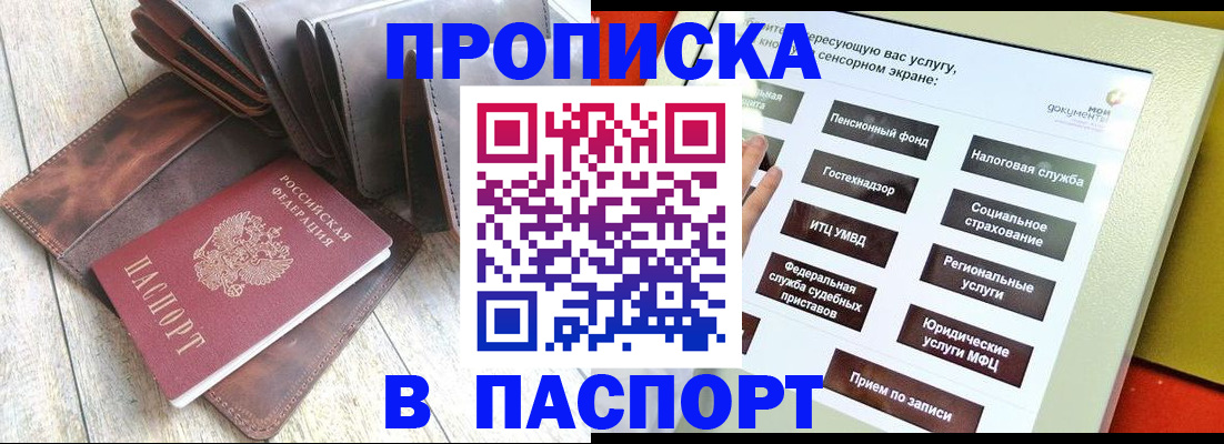 прописка для военкомата в Ангарске