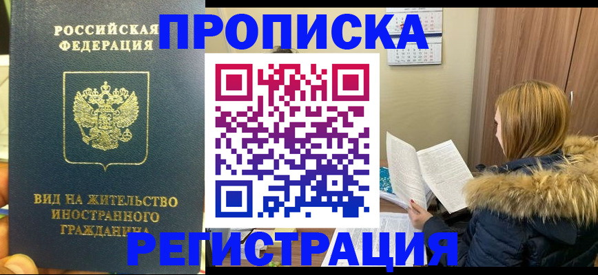 временная регистрация для школы в Ангарске