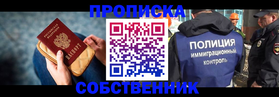 временная регистрация законно в Ангарске