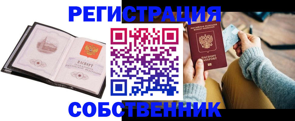 временная регистрация 2025 в Ангарске